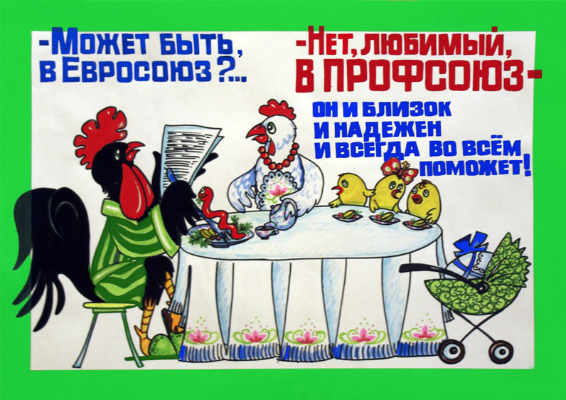 Шуточные поздравления профсоюза Шуточные поздравления профсоюза