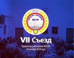 Видеоролик в честь VII Съезда Профсоюза